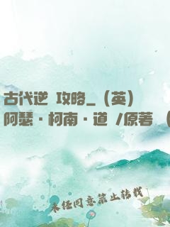 古代逆襲攻略